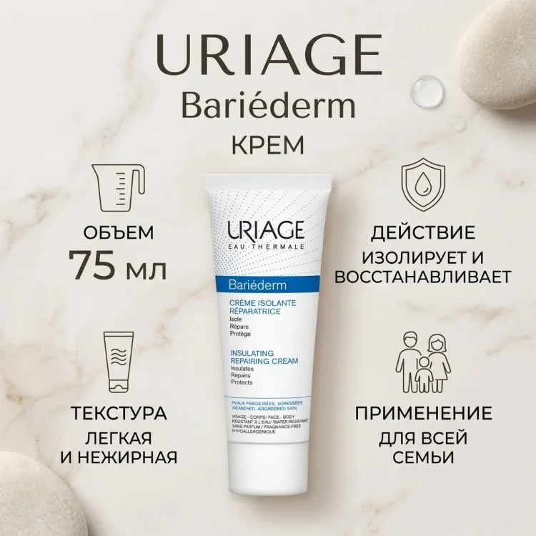 Крем для лица Uriage Bariederm 75мл купить,NaN