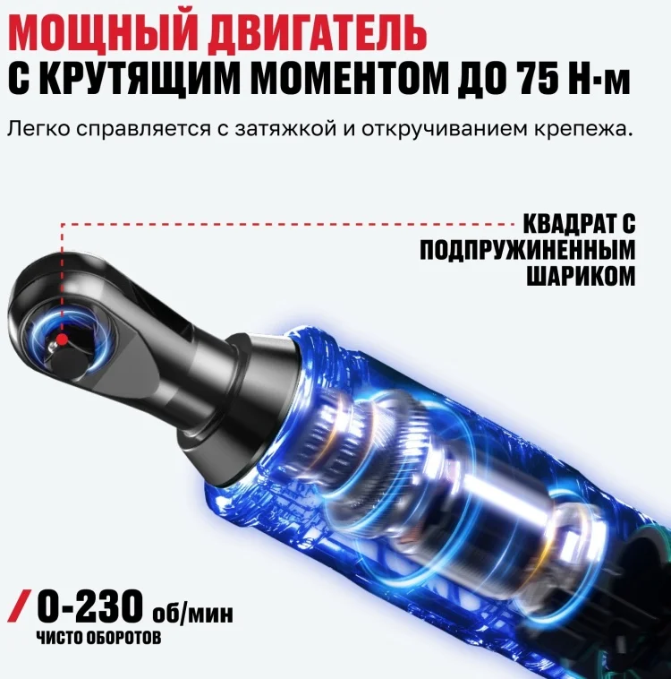 Аккумуляторная трещотка Alteco CW 21-75 Solo 21 В