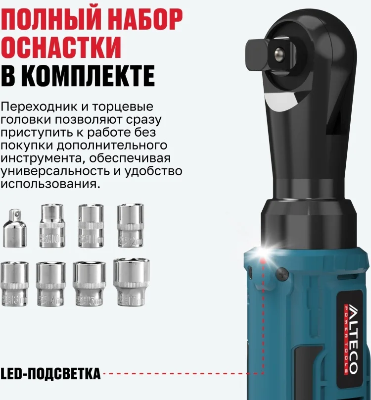 Аккумуляторная трещотка Alteco CW 21-75 Solo 21 В