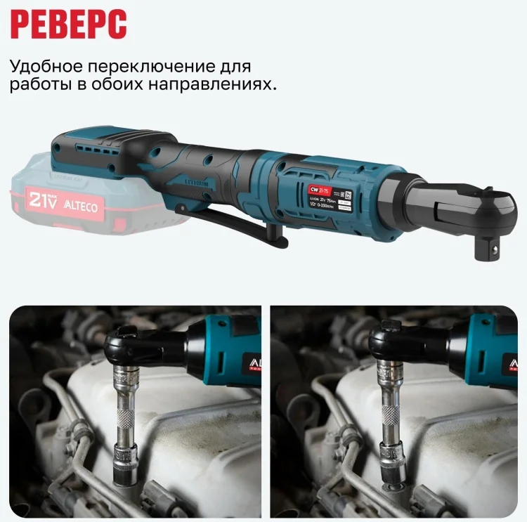 Аккумуляторная трещотка Alteco CW 21-75 Solo 21 В купить,29900