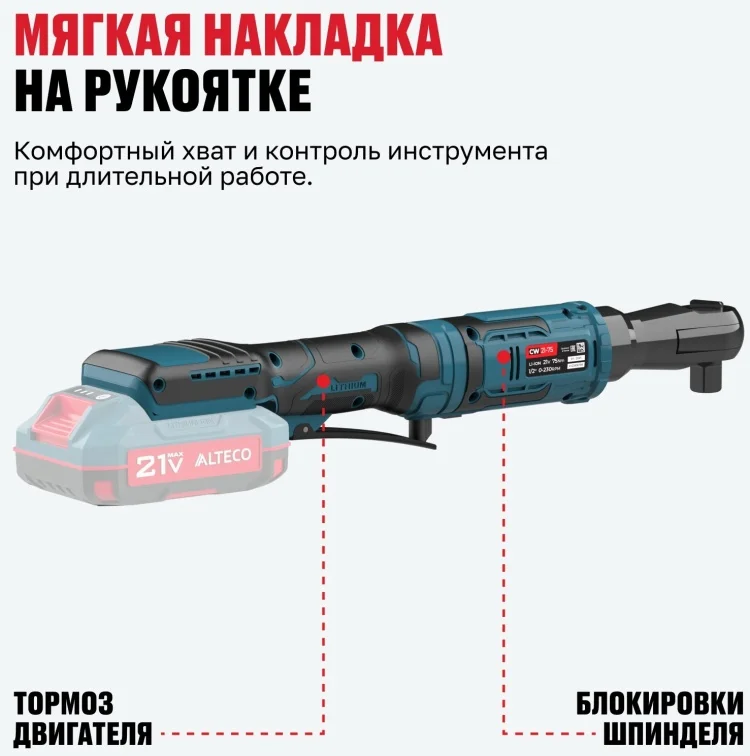 Аккумуляторная трещотка Alteco CW 21-75 Solo 21 В купить,29900