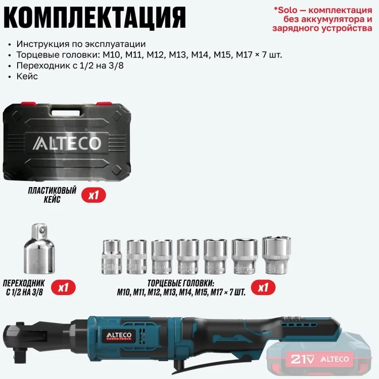 Аккумуляторная трещотка Alteco CW 21-75 Solo 21 В купить,29900