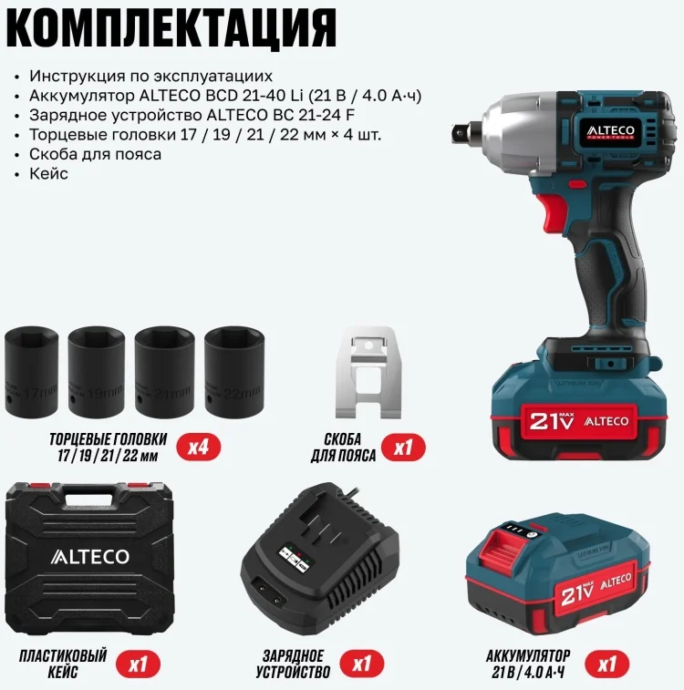 Гайковерт Alteco CIW 21-500 Li BL 71516 купить,NaN