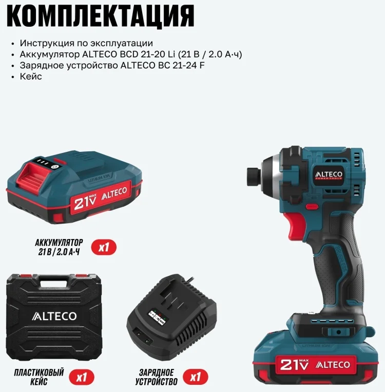 Винтоверт Alteco CISD 21-200 BL 71514 купить,46500