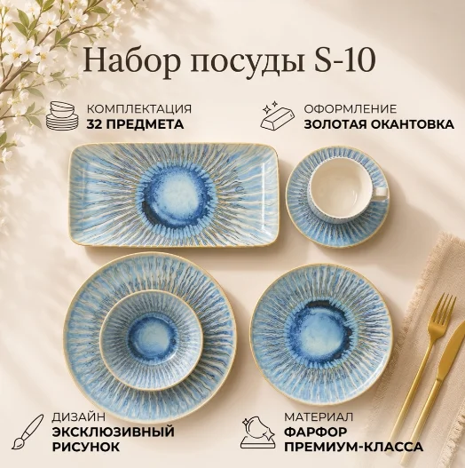 Сервиз на 6 персон S-10, предметов: 32, столовый, керамика купить,NaN