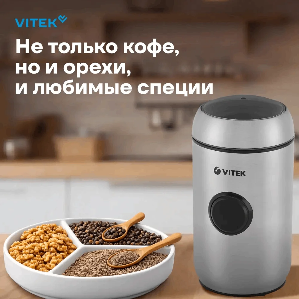 Кофемолка VITEK VT-7123 серебристая 