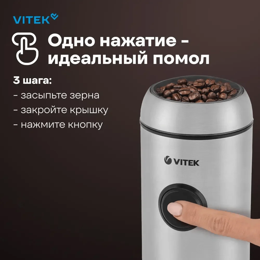 Кофемолка VITEK VT-7123 серебристая 