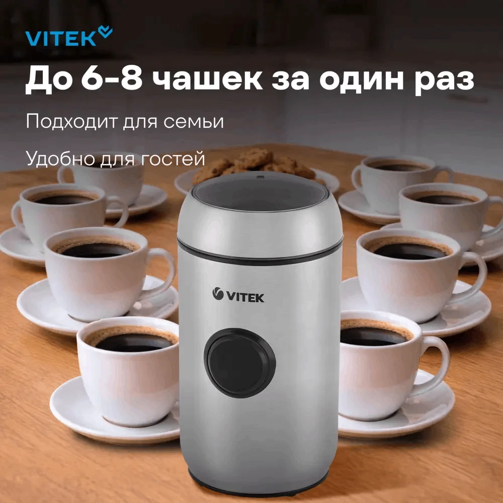 Кофемолка VITEK VT-7123 серебристая  купить,13990