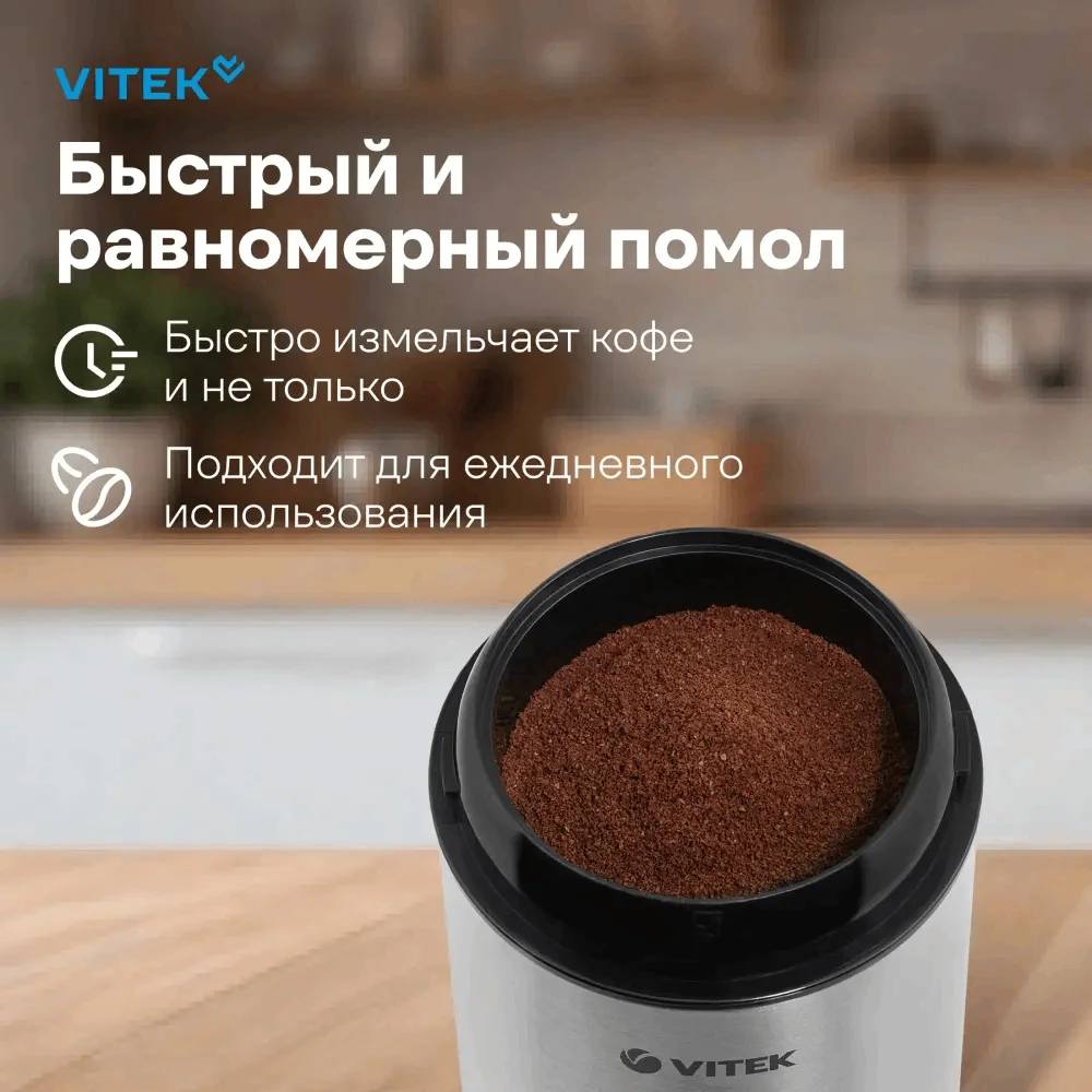 Кофемолка VITEK VT-7123 серебристая 