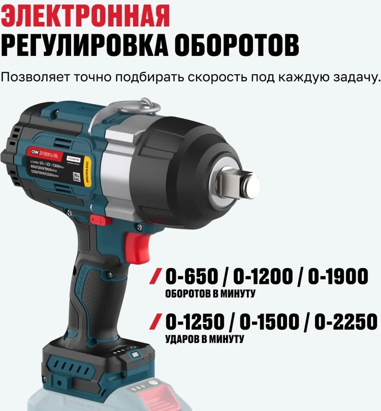Гайковерт Alteco CIW 21-1200 Li BL Solo 78135