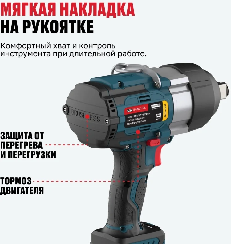 Гайковерт Alteco CIW 21-1200 Li BL Solo 78135 купить,89900