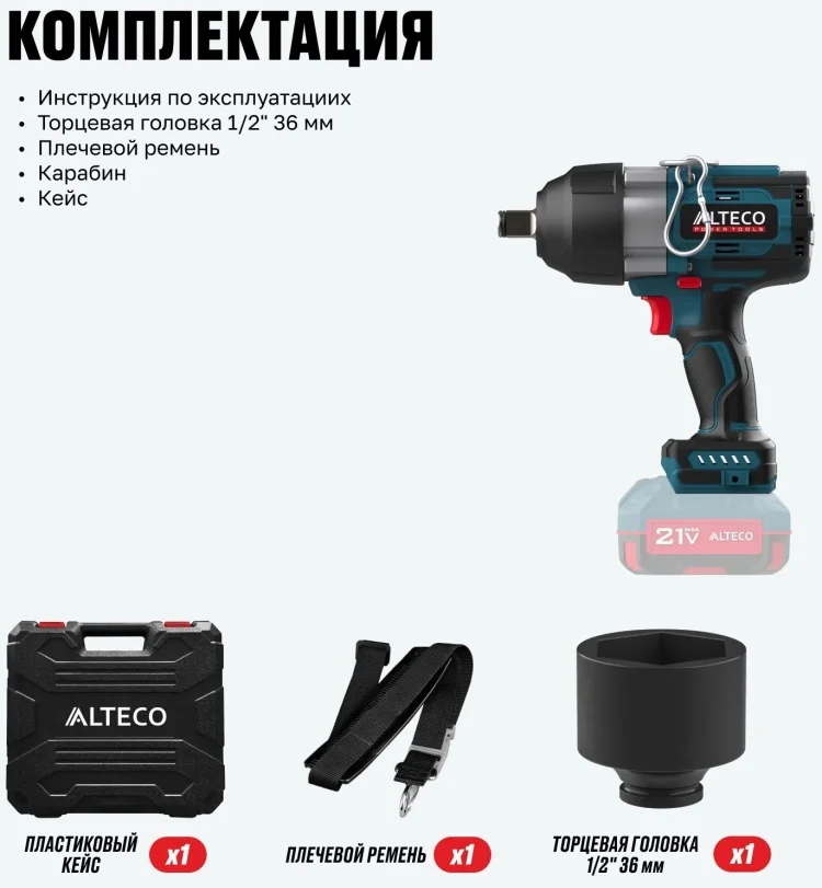 Гайковерт Alteco CIW 21-1200 Li BL Solo 78135 купить,89900