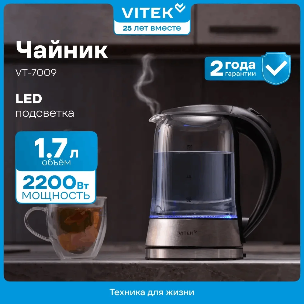 Электрочайник VITEK VT-WK1009 черный, серый