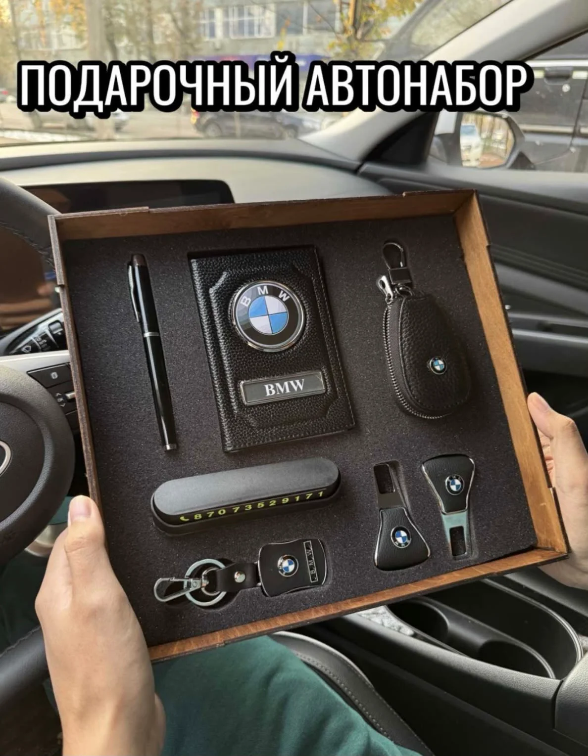 Подарочный автонабор Newadin  купить,NaN