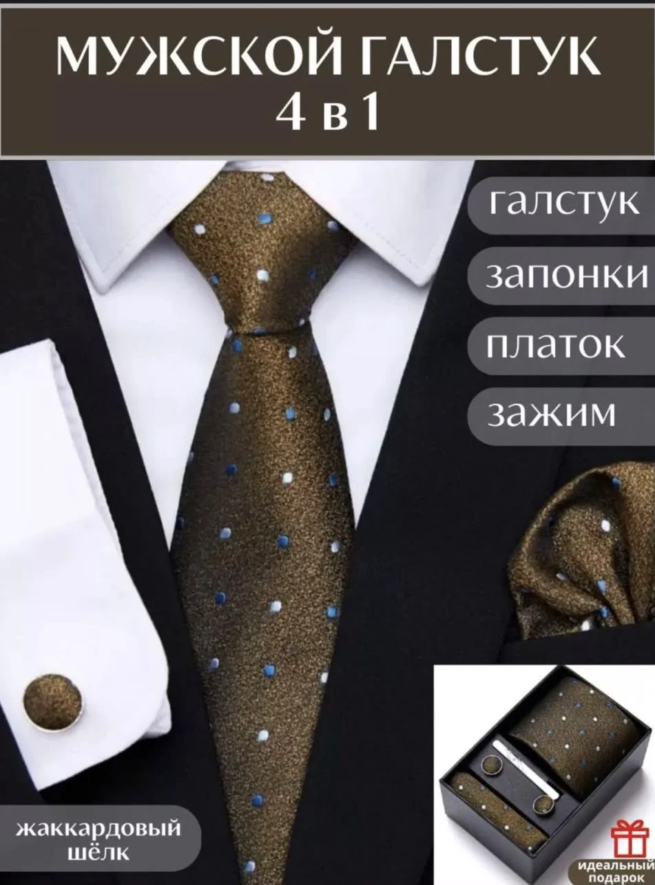 Подарочный набор для мужчин Newadin с галстуком и запонками  купить,NaN