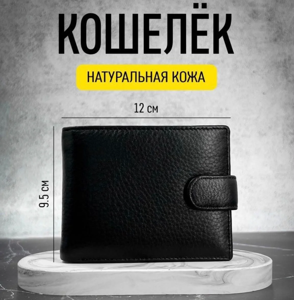 Кошелек Newadin 377878829 натуральная кожа черный