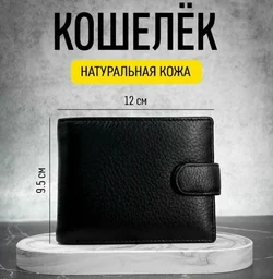Кошелек Newadin 377878829 натуральная кожа черный