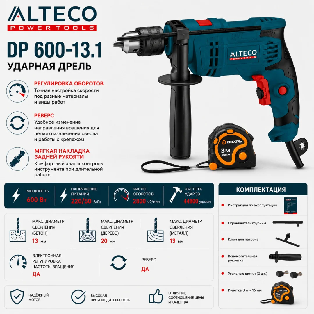 Дрель Alteco DP 600-13.1 22979