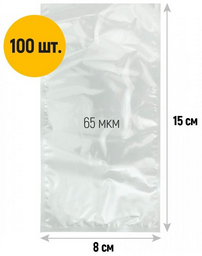 Вакуумный пакет 80x150 мм ПЭТ/ПЭ 65 мкм 100 шт