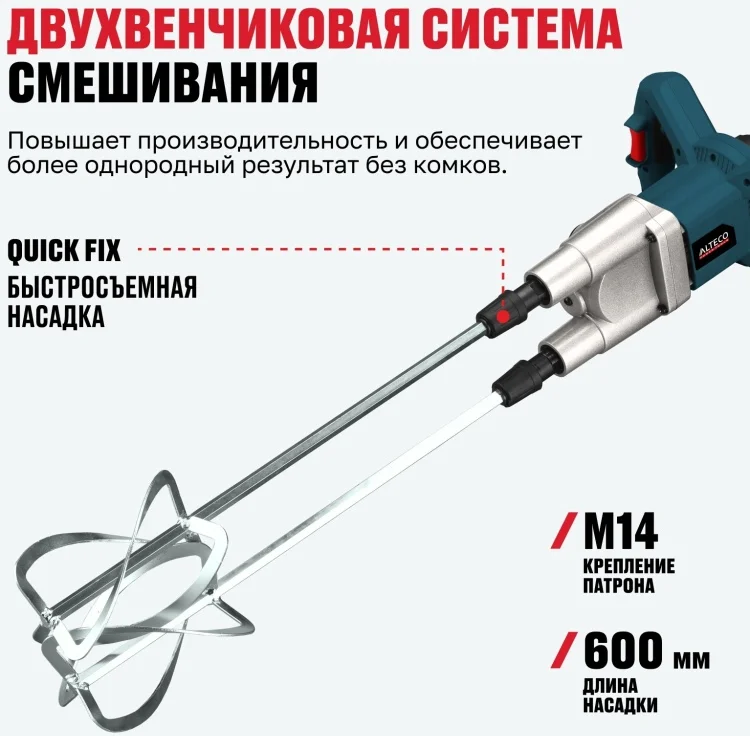 Дрель-миксер Alteco MX 1400-2 76003 купить,59000