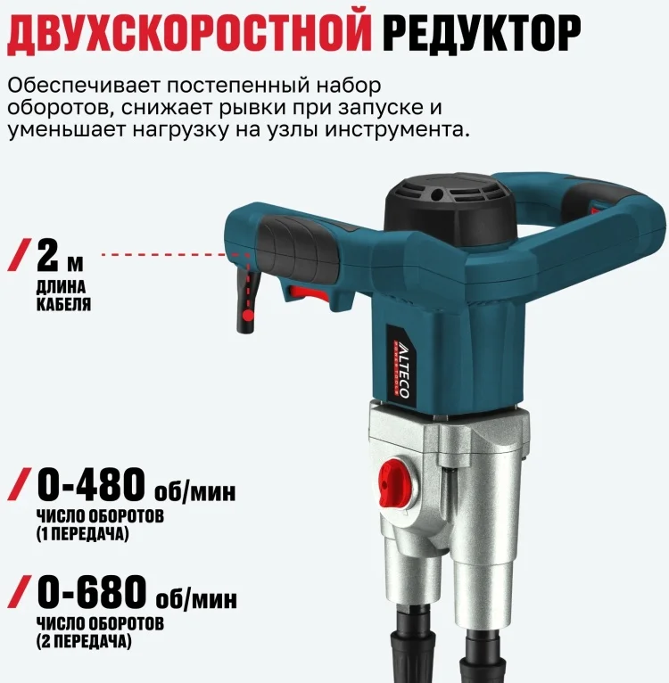 Дрель-миксер Alteco MX 1400-2 76003 купить,59000