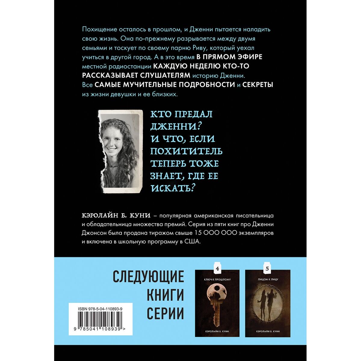 Остросюжетная литература Куни К. Б. Голос в радиоэфире Книга 3 из серии Moloko купить,NaN