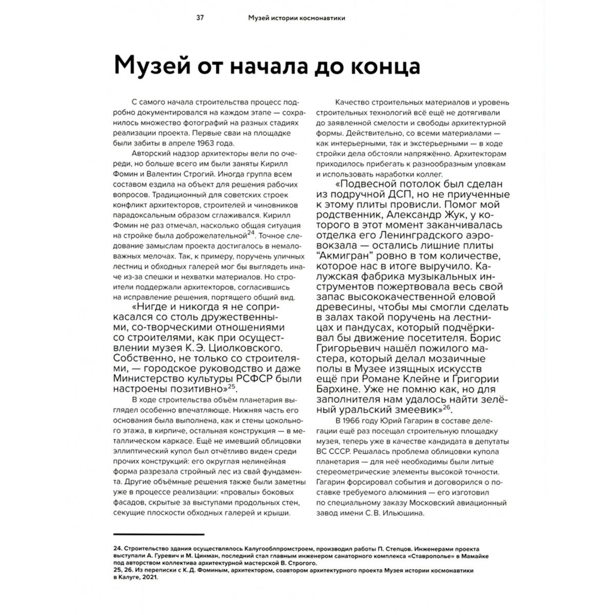 Культура искусство Серова М. Музей истории космонавтики Шедевр советского модернизма купить,NaN