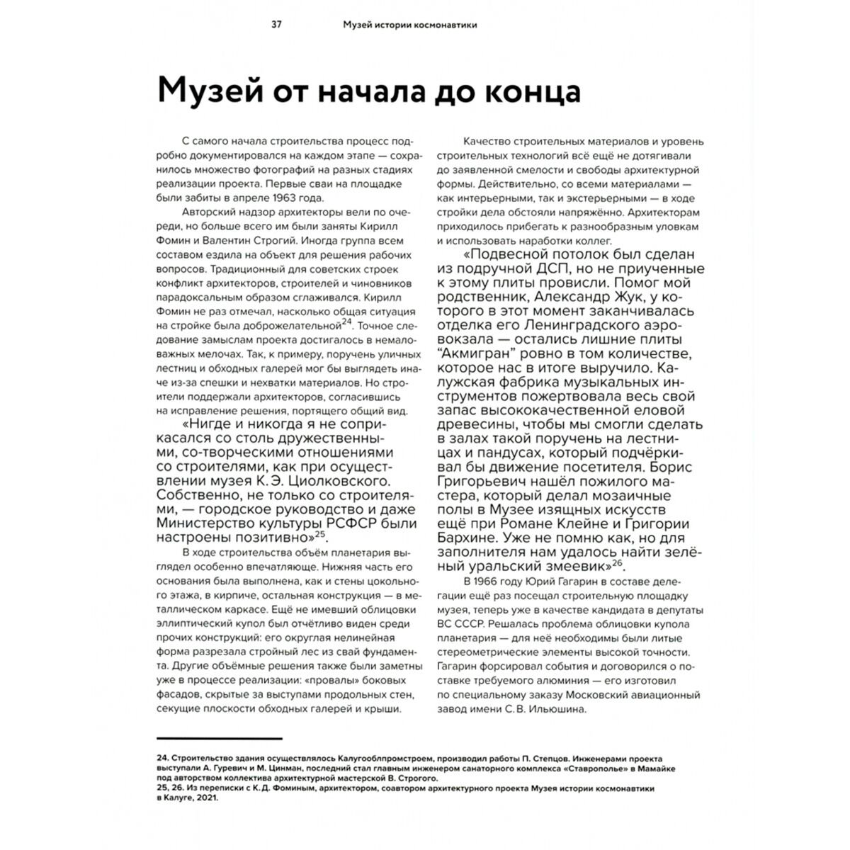 Культура искусство Серова М. Музей истории космонавтики Шедевр советского модернизма купить,NaN