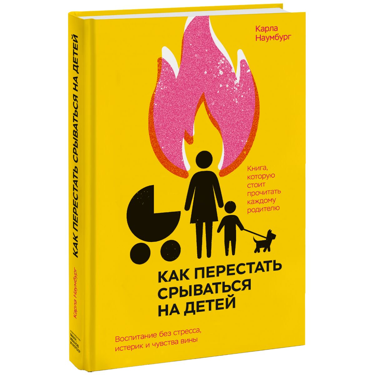 Литература для родителей Наумбург К. Как перестать срываться на детей. Воспитание без стресса, истерик и чувства вины купить,NaN