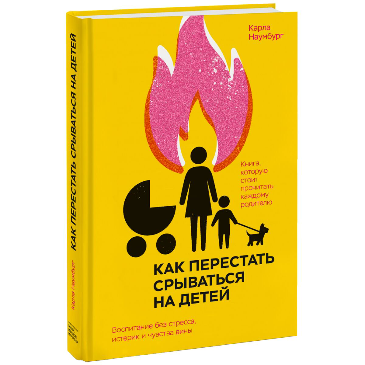 Литература для родителей Наумбург К. Как перестать срываться на детей. Воспитание без стресса, истерик и чувства вины купить,NaN
