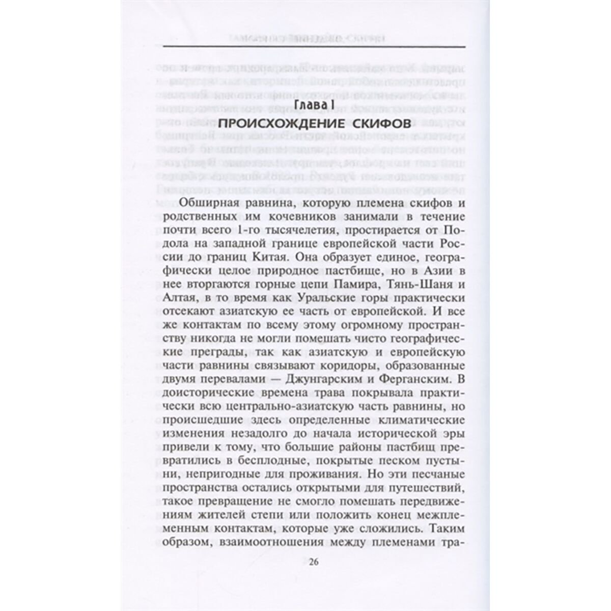 История Казахстана и Центральной Азии Райс Т. Т. Скифы Строители степных пирамид - ForteMarket История Казахстана и Центральной Азии Райс Т. Т. Скифы Строители степных пирамид купить,NaN