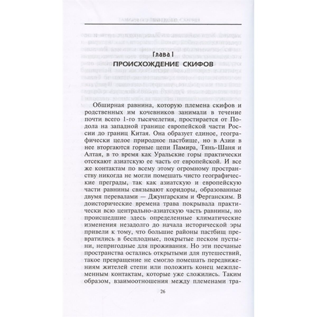 История Казахстана и Центральной Азии Райс Т. Т. Скифы Строители степных пирамид - ForteMarket История Казахстана и Центральной Азии Райс Т. Т. Скифы Строители степных пирамид купить,NaN