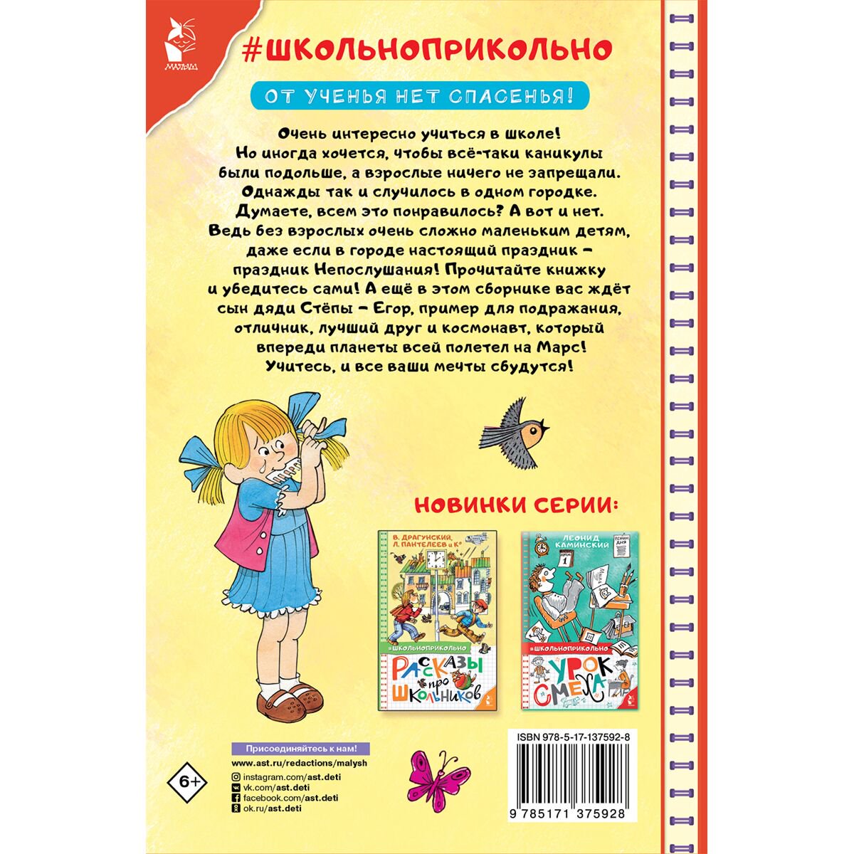 Детская литература Михалков С. В. Праздник непослушания и другие истории купить,NaN
