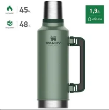 Термос Stanley Classic 10-07934-003 зеленый 1.9L  купить,NaN