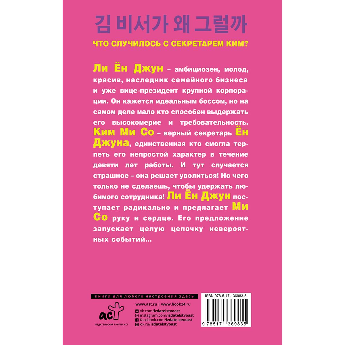 Сентиментальный роман Чон Кён Юн. Что случилось с секретарем Ким? Книга 1 купить,NaN