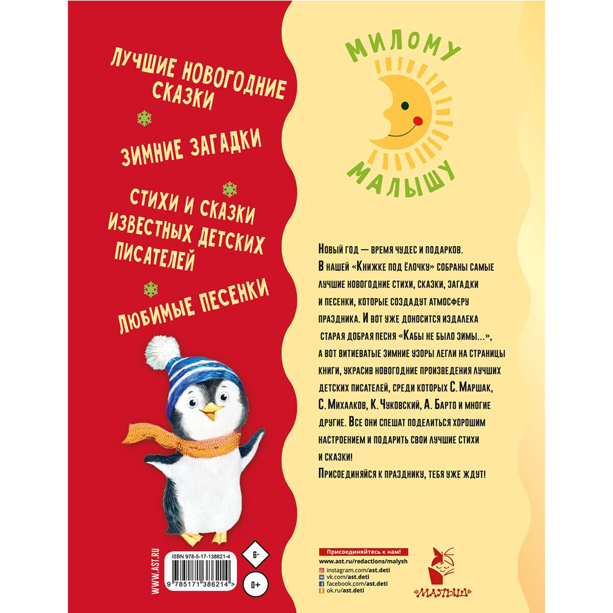 Детская литература Сутеев В. Г. Маршак С. Я. Чуковский К. И. Книжка под ёлочку купить,NaN