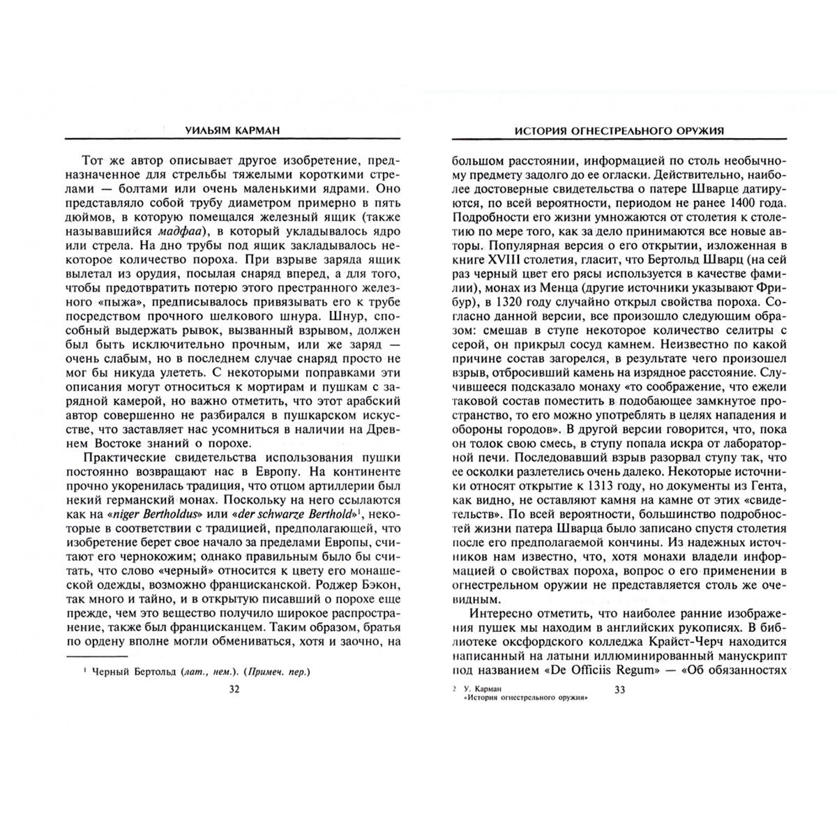 Мировая история Карман У. История огнестрельного оружия. С древнейших времен до XX века купить,NaN