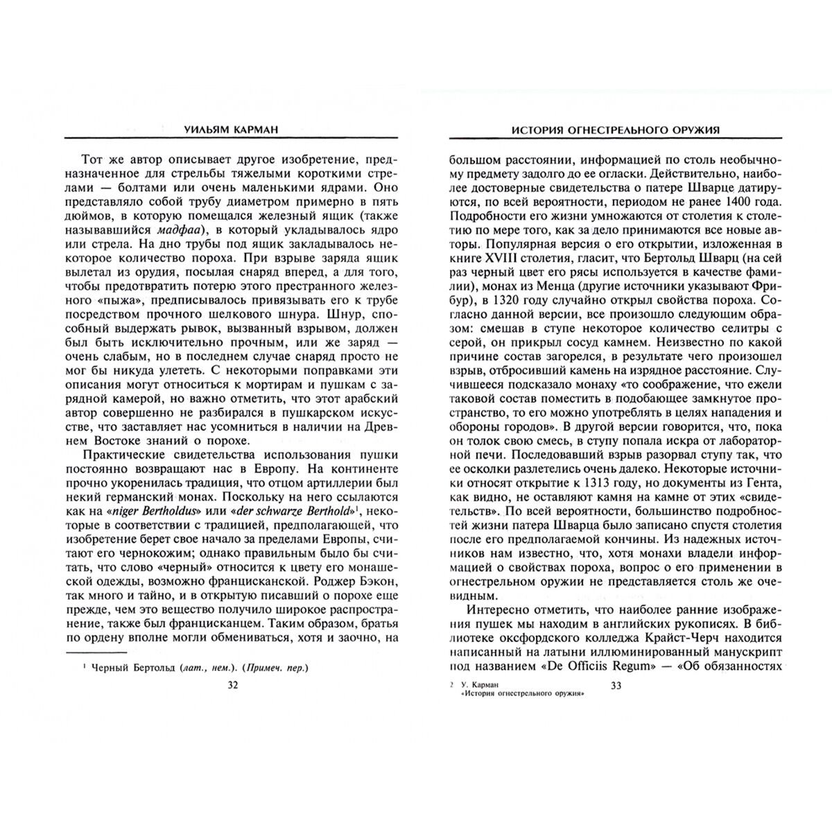 Мировая история Карман У. История огнестрельного оружия. С древнейших времен до XX века купить,NaN
