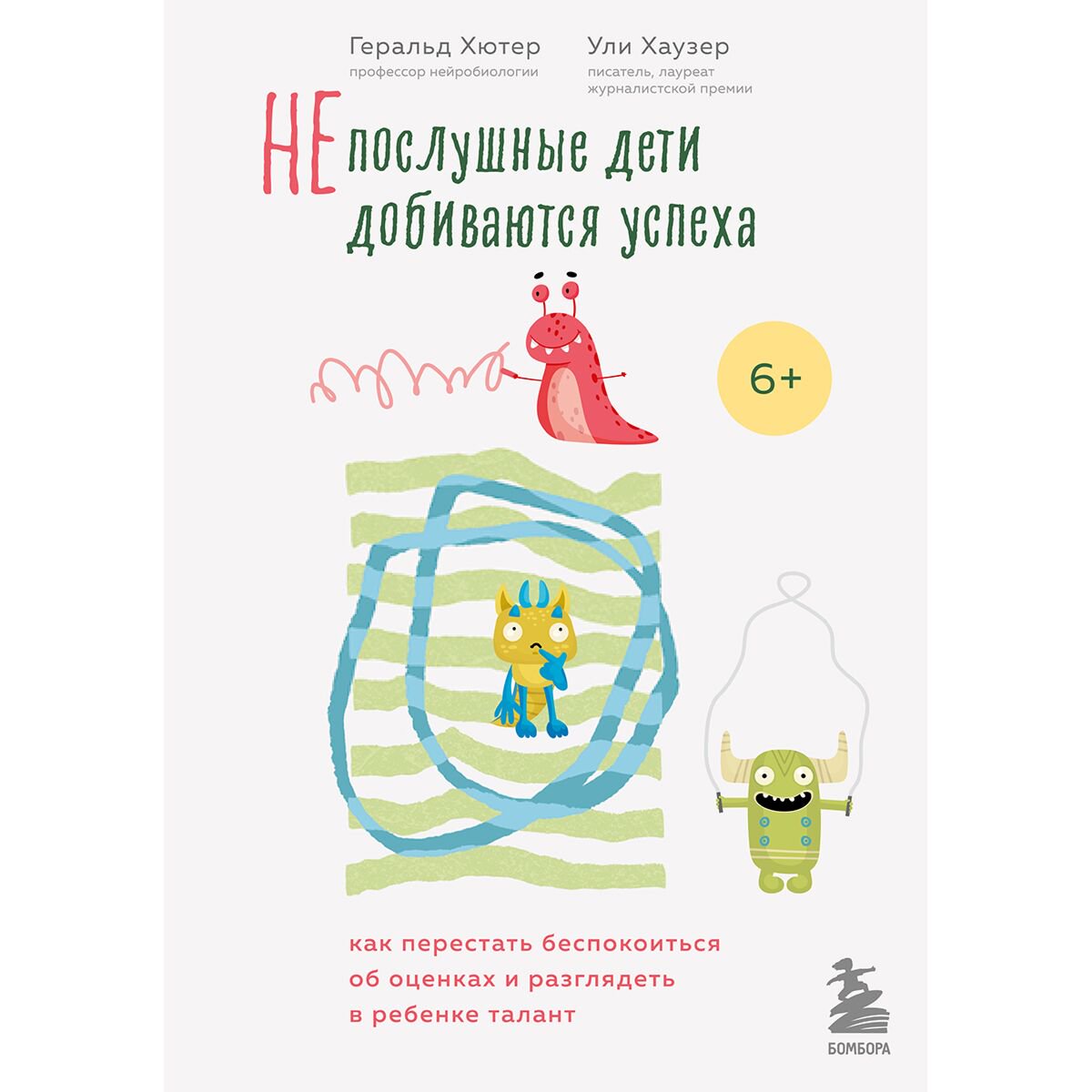  Литература для родителей Хютер Г. Хаузер У. Непослушные дети добиваются успеха. Как перестать беспокоиться об оценках и разглядеть в ребенке талант купить,NaN