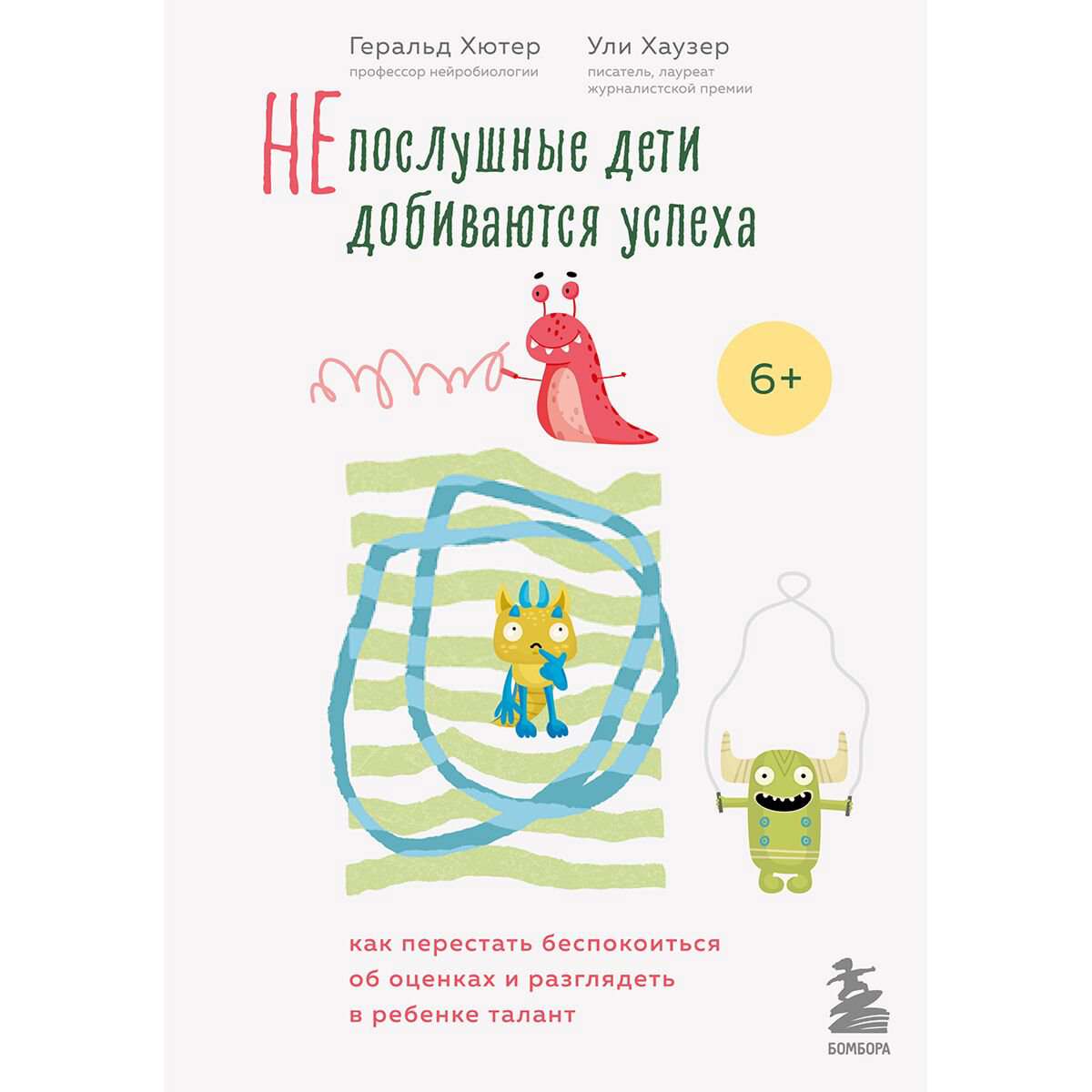  Литература для родителей Хютер Г. Хаузер У. Непослушные дети добиваются успеха. Как перестать беспокоиться об оценках и разглядеть в ребенке талант купить,NaN