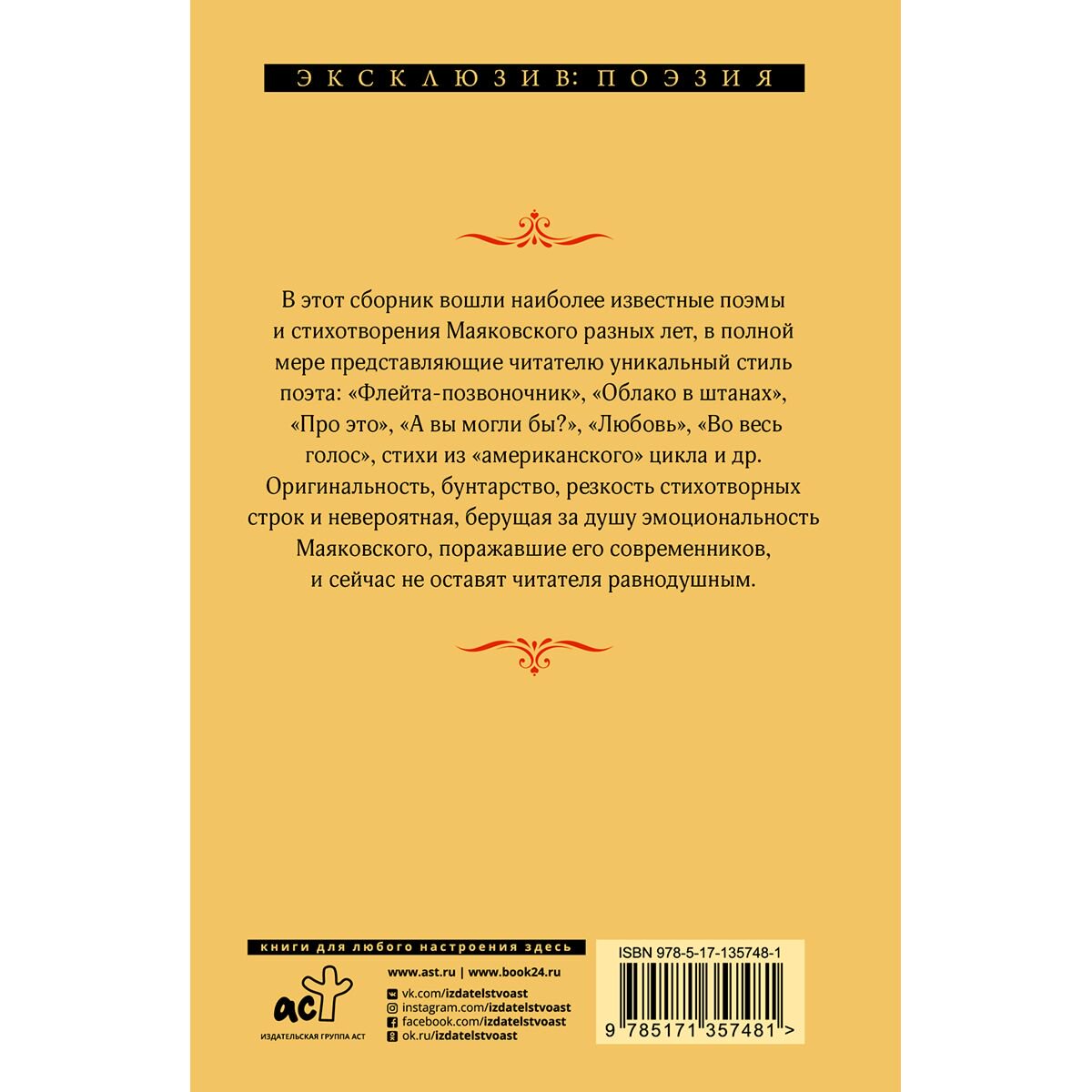 Поэзия Маяковский В. В Во весь голос купить,NaN