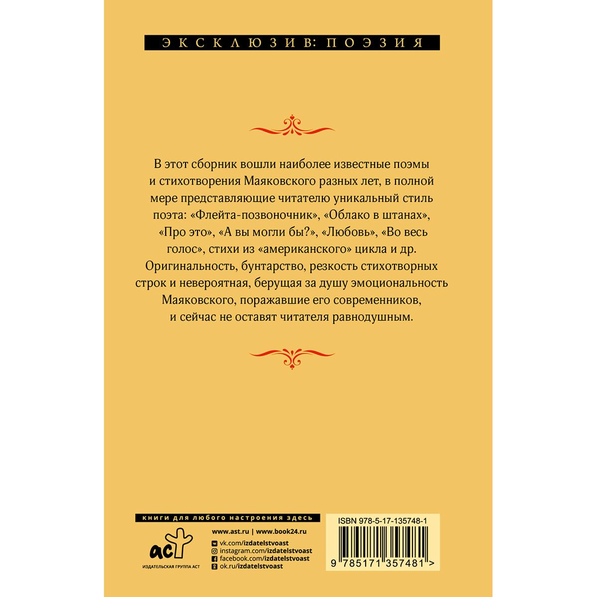 Поэзия Маяковский В. В Во весь голос купить,NaN