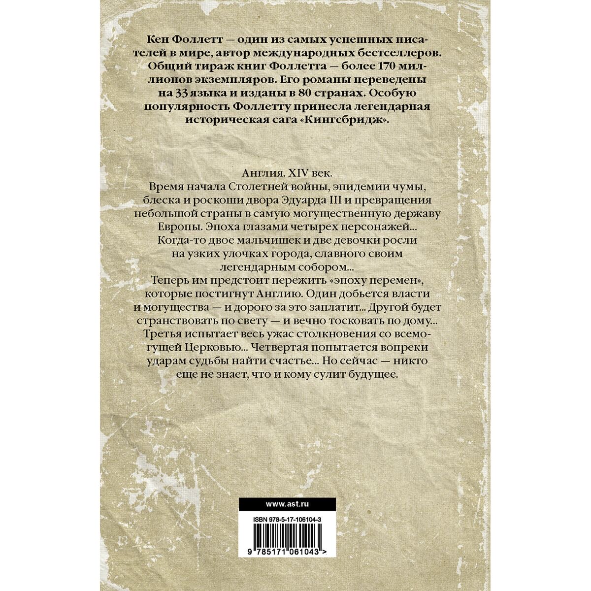 Исторический роман Фоллетт К. Мир без конца купить,NaN