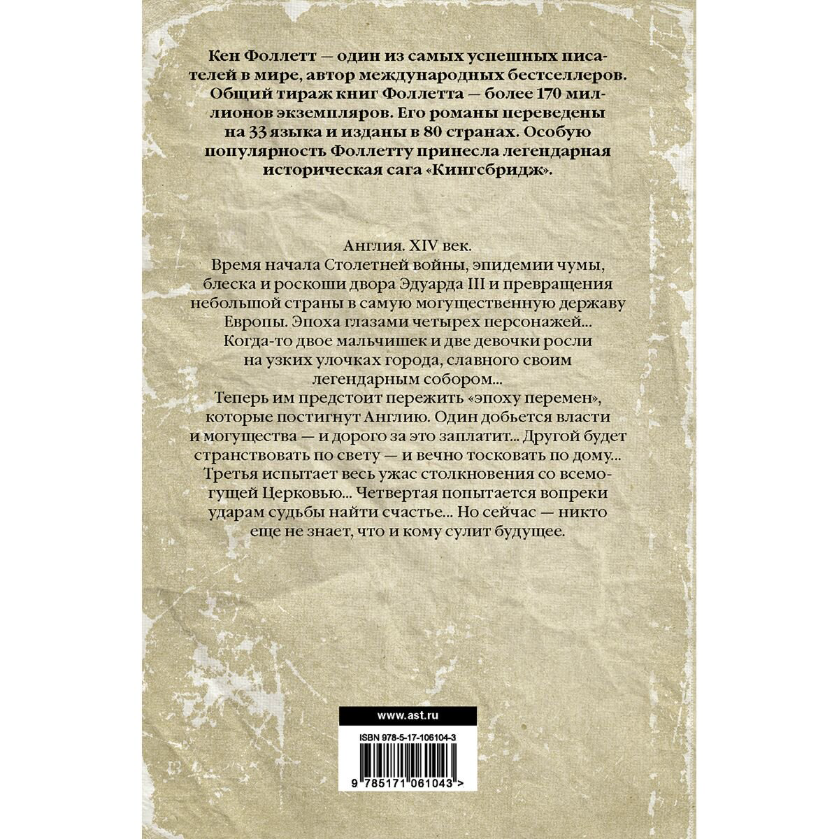 Исторический роман Фоллетт К. Мир без конца купить,NaN