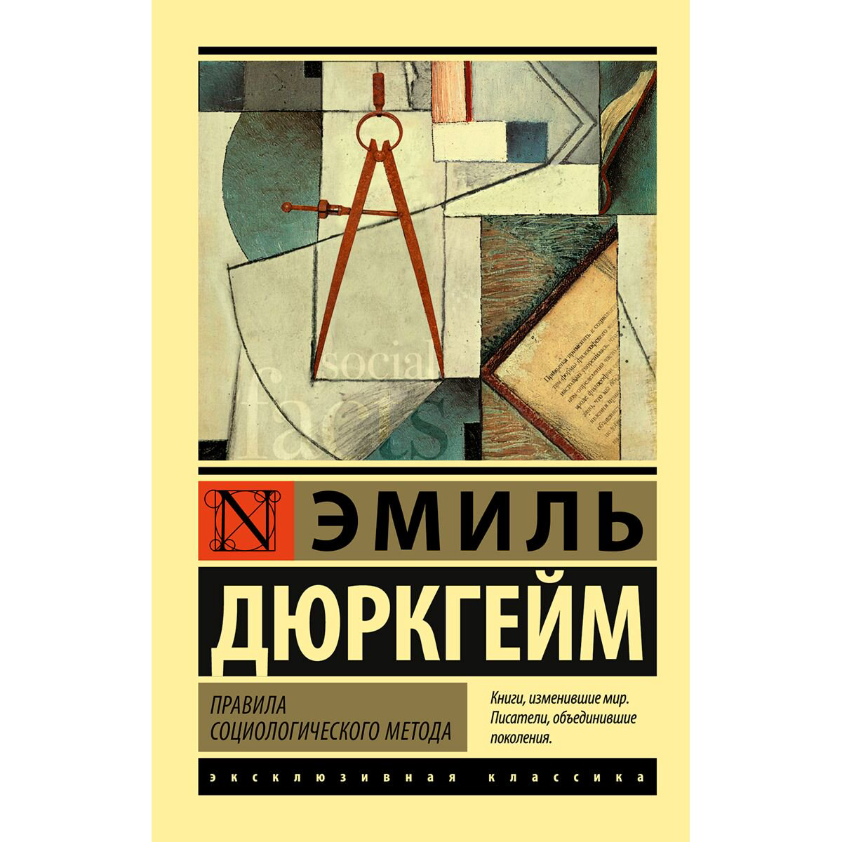 Философия Дюркгейм Э. Правила социологического метода купить,NaN