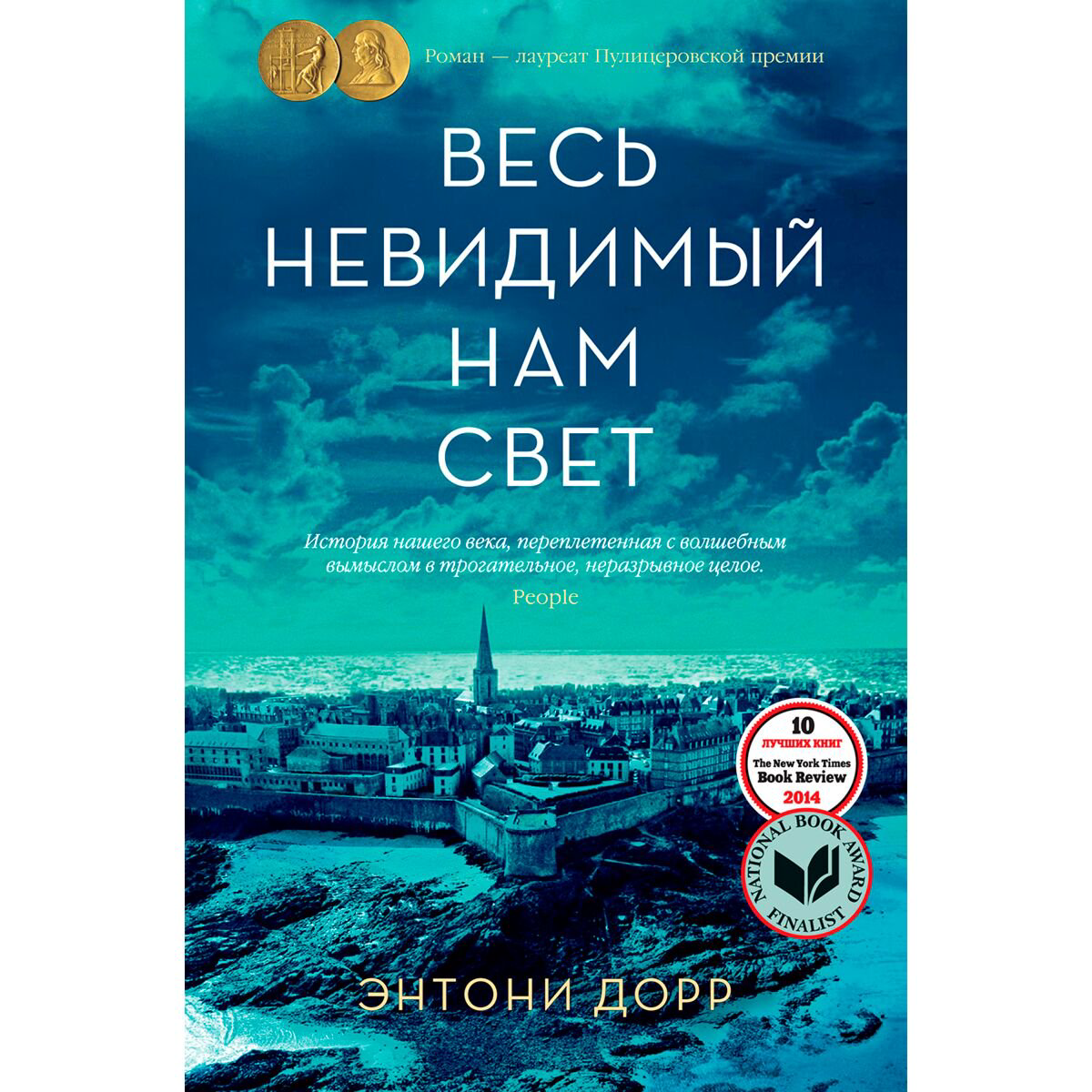 Современная проза Дорр Э. Весь невидимый нам свет купить,NaN