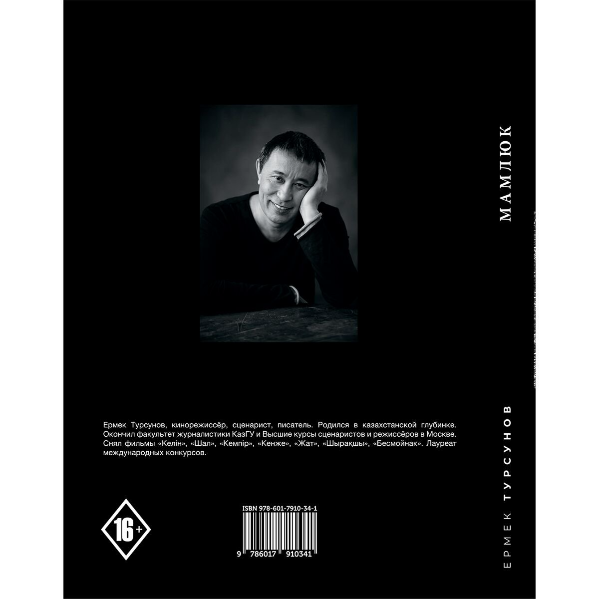 Исторический роман Турсунов Е. Мамлюк купить,NaN