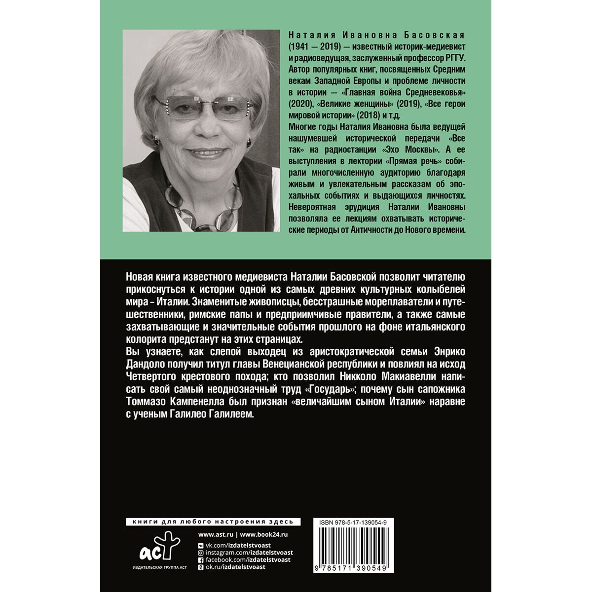  Мировая история Басовская Н. И. Волшебная Италия купить,NaN