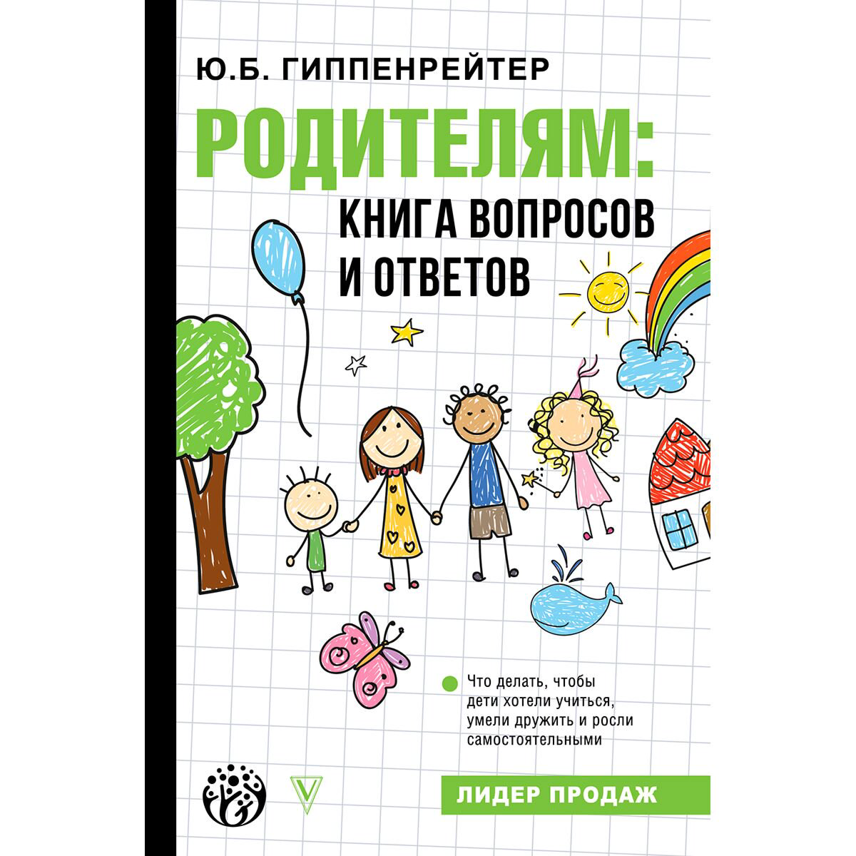 Литература для родителей Гиппенрейтер Ю. Б. Родителям: книга вопросов и ответов купить,NaN