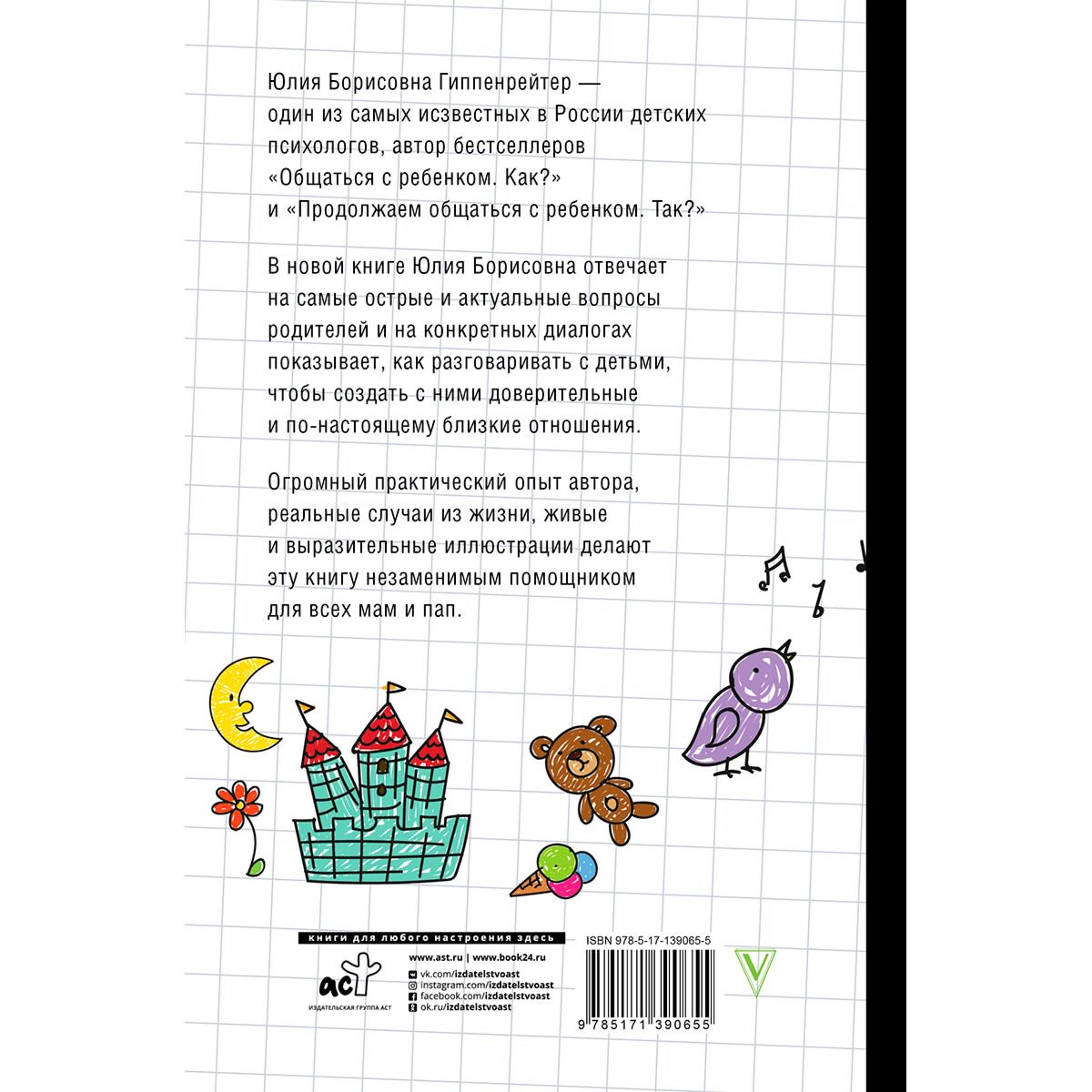 Литература для родителей Гиппенрейтер Ю. Б. Родителям: книга вопросов и ответов купить,NaN
